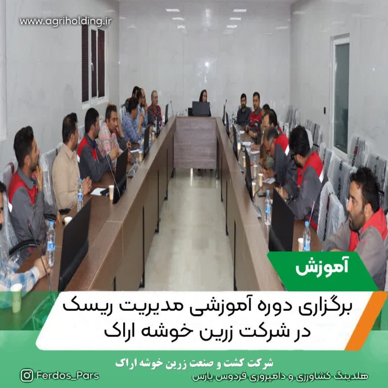 به گزارش روابط عمومی شرکت زرین خوشه اراک؛ با عنایت به لزوم مهارت مدیران و کارشناسان در خصوص شناسایی تهدید، فرصت و ریسک های سازمانی، دوره آموزشی "مدیریت ریسک" در روز دوشنبه مورخ 14 مهر ماه در سالن جلسات طرح توسعه شرکت برای مدیران و کارشناسان مربوطه برگزار گردید.