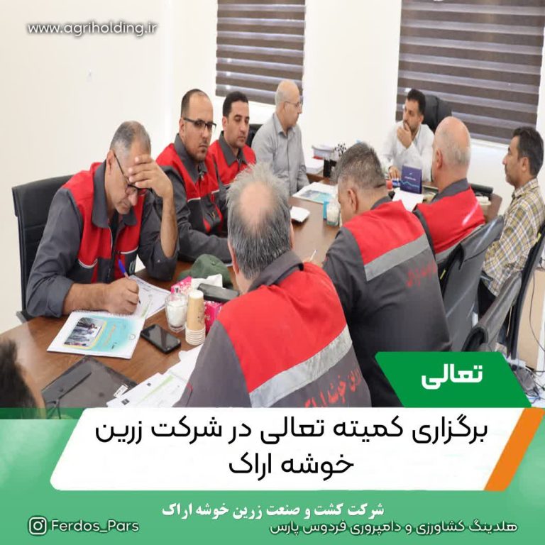 به گزارش روابط عمومی شرکت زرین خوشه اراک؛ به منظور هماهنگی و بررسی معیارهای مدل تعالی، کمیته تعالی شرکت در روز یکشنبه مورخ 20 مهر ماه در دفتر مدیرعامل محترم با حضور مدیران و کارشناسان مربوطه برگزار گردید.