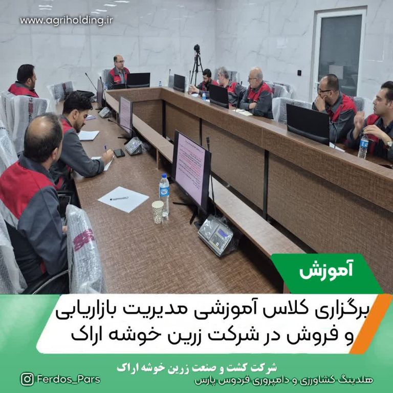 به گزارش روابط عمومی شرکت زرین خوشه اراک؛ در راستای افزایش دانش و مهارت کارکنان در زمینه بازاریابی و فروش، کلاس آموزشی مدیریت بازاریابی و فروش در شرکت های سرآمد با همکاری دبیرخانه جایزه ملی تعالی و پیشرفت در تاریخ 30 مهر ماه به مدت 8 ساعت برای مدیران و کارشناسان مربوطه برگزار گردید.