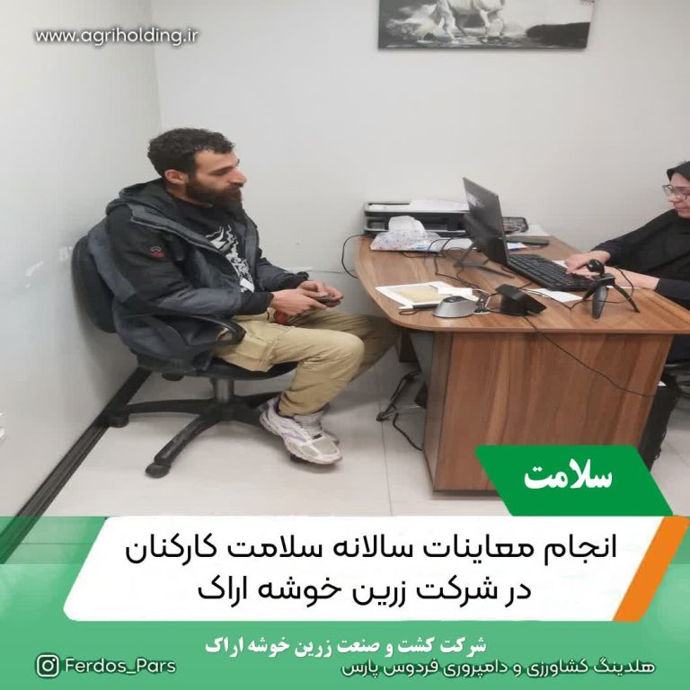 به گزارش روابط عمومی شرکت زرین خوشه اراک؛ با عنایت به اهمیت سلامت کارکنان و لزوم برنامه ریزی جهت مقابله با صدمات ناشی از کار، معاینات سالانه کارکنان شرکت زرین خوشه اراک در بهمن ماه سال 1404 شامل آزمایش خون و ادرار، شنوایی سنجی، اسپیرومتری، نوار قلب، بینایی سنجی و معاینه پزشک صورت پذیرفت.